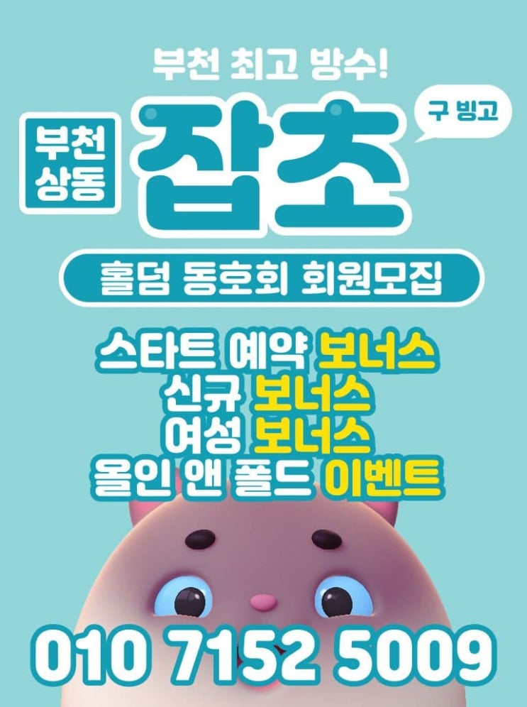  부천에 있는 홀덤카페 잡초 다녀왔습니다.