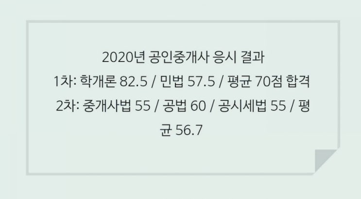  직장인 공인중개사 3개월 4개월 단기동차합격 도전 시행착오를 통한 팁