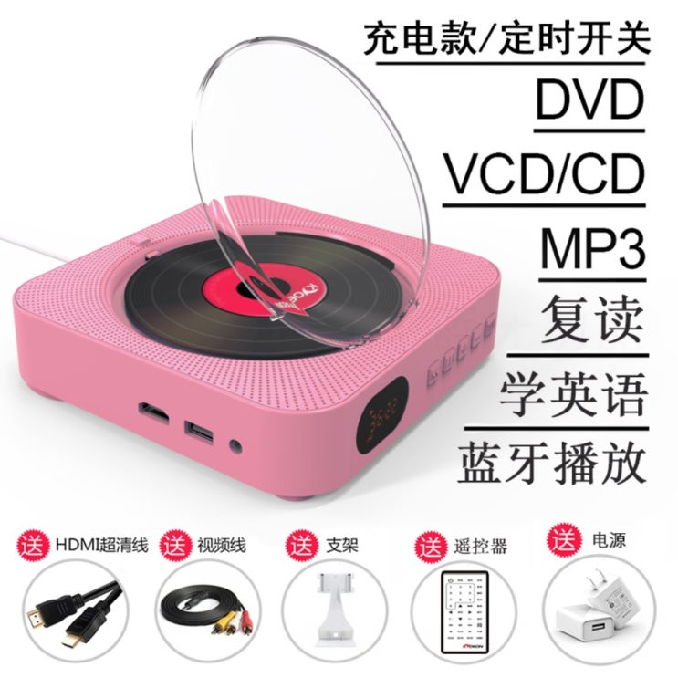 갓성비 좋은 무지 cd 씨디 시디 플레이어 cdp WM618 벽걸이 CD플레이어 DVD플레이어 고화질 태교 영어학습, DVD핑크+HDMI+AV+브라켓+덮개+배전지, 기본 추천합니다 갓성비 좋은 무지 cd 씨디 시디 플레이어 cdp WM618 벽걸이 CD플레이어 DVD플레이어 고화질 태교 영어학습, DVD핑크+HDMI+AV+브라켓+덮개+배전지, 기본 추천합니다