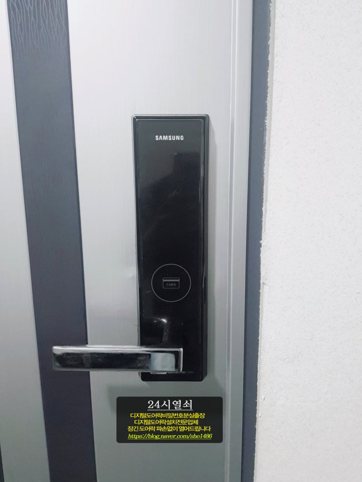 김포시 운양동 헤리움리버테라스오피스텔 현관 자동 디지털키 삼성 도어락 SHS-H501 비밀번호 분실 잘못 변경 오류로 문이 잠겼을때 까먹었을때 생각나지않을때 열어주는곳 24시열쇠