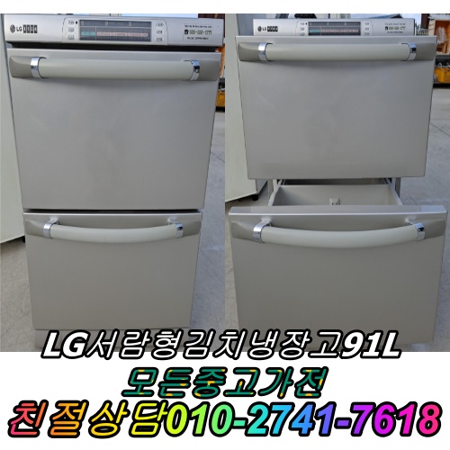 후기가 정말 좋은 LG서랍형김치냉장고 91L 뚜껑형김치냉장고 2도어 중고김치냉장고, 중고 김치냉장고 소형 추천합니다 후기가 정말 좋은 LG서랍형김치냉장고 91L 뚜껑형김치냉장고 2도어 중고김치냉장고, 중고 김치냉장고 소형 추천합니다