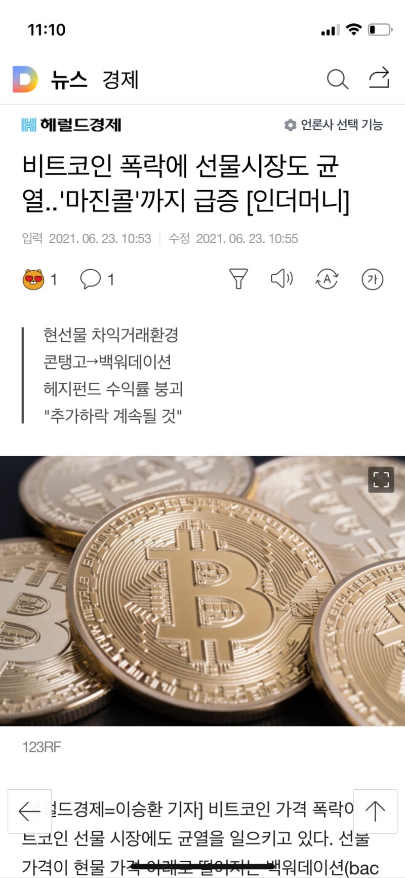 대박특강] 1415호. 정치인순환중-이걸 누가하는거임?/델타변이리스크/코인이 정리되어져가는과정들 설명 : 네이버 블로그