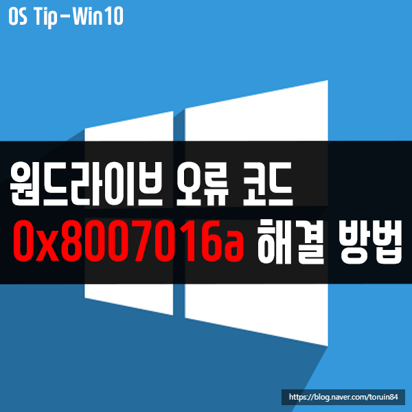 0x8007016A 오류 코드, 원 드라이브 사용 문제 해결 방법