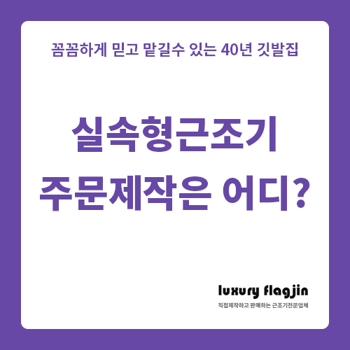 실속형 근조기 빠른 주문제작은 어디?