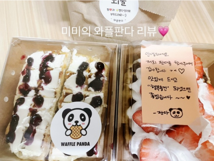  와플판다와플맛집 리뷰
