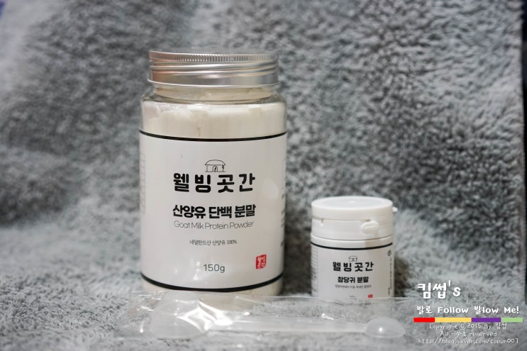  산양유 단백질 분말 추천! '웰빙곳간'