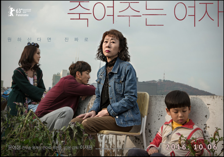  넷플릭스 영화추천 "죽여주는여자" 감상후기와 오늘일상