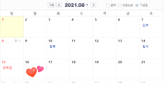  2021년 대체공휴일 확대법안 통과 (날짜, 제외대상 정리)