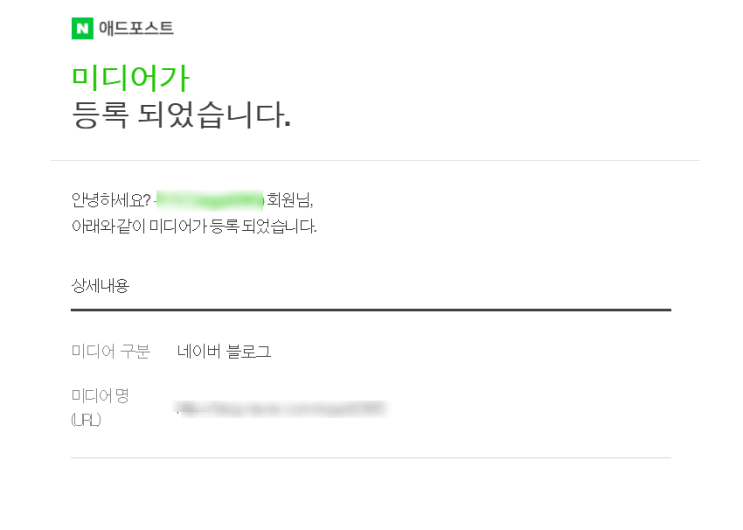  생각지도 못한 애드포스트 승인!