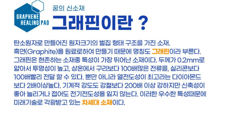  그래핀 쿨잠 건강순환매트