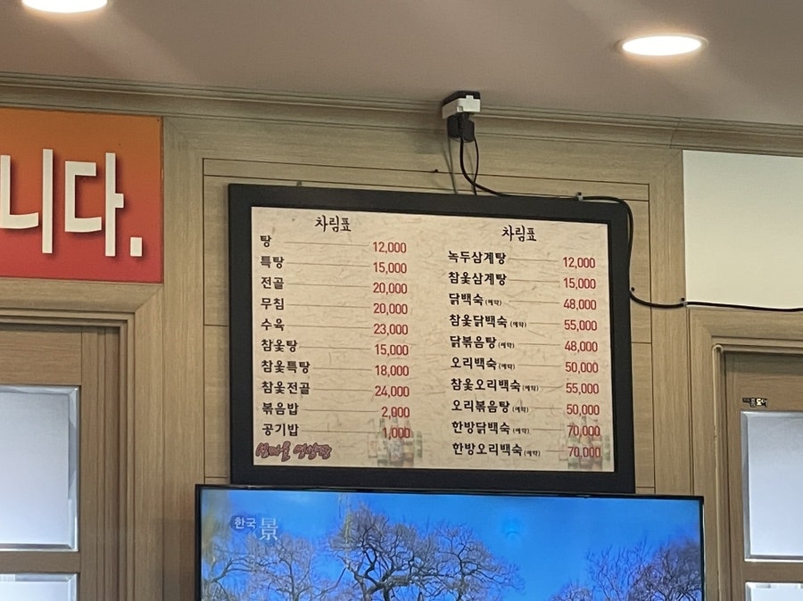 섬마을영양탕 사진 2