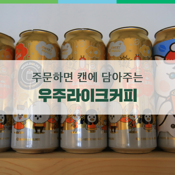 우주라이크커피 연천점 사진 1