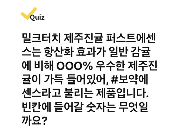 6월 22일 캐시워크 돈버는 퀴즈 밀크터치