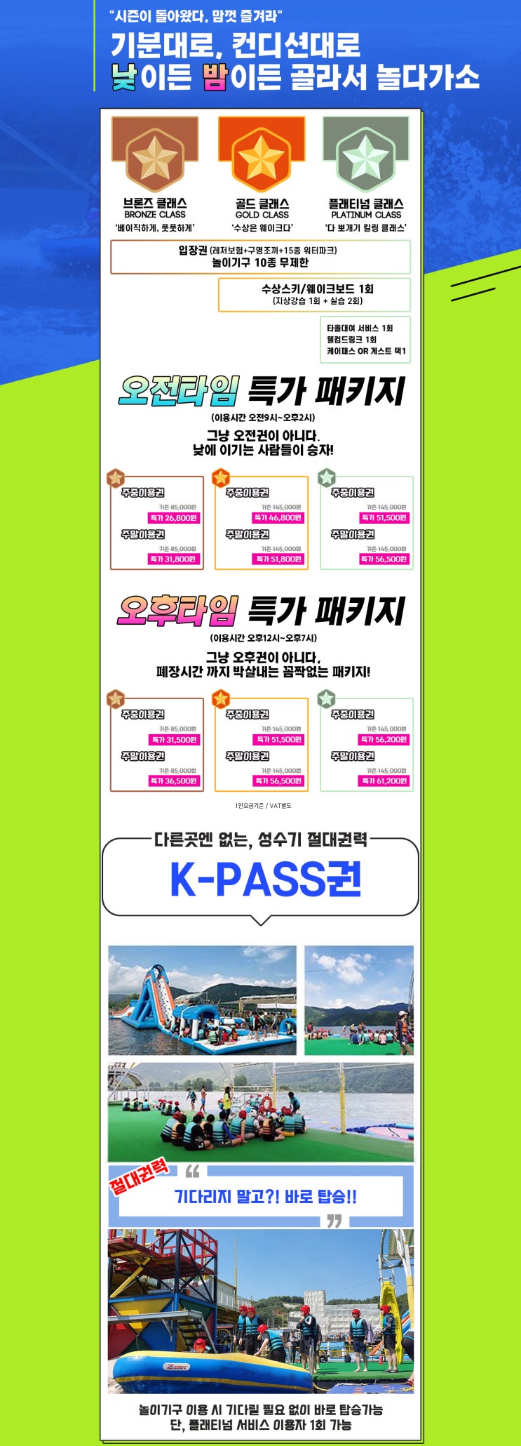  2021년 케이탑랜드 6월~8월 성수기 가격안내