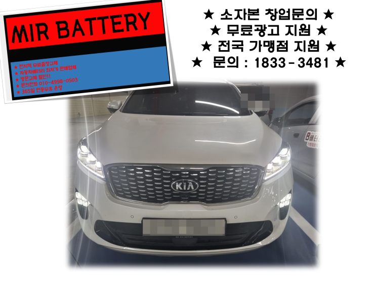  광정동배터리 광정동밧데리 군포배터리 올뉴쏘렌토배터리 무료출장교체_로케트AGM95