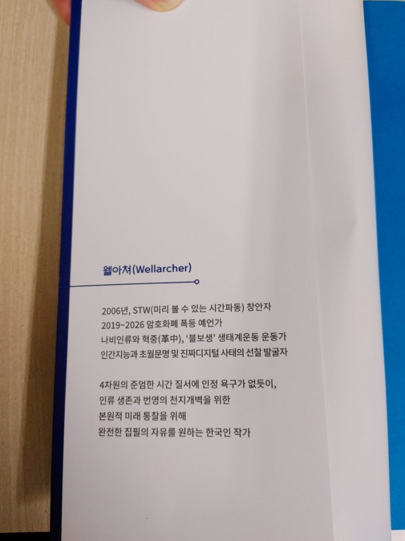 인간지능과 초월문명 그리고 암호화폐(나비화폐) 책을 선물받았습니다. : 네이버 블로그