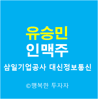 유승민 인맥주 - 유승민 관련주 - 야권의 잠룡 - 대선 후보 - 대선 테마주 - 정치 테마주