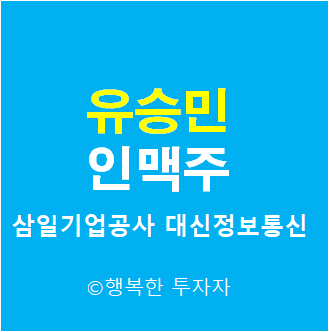  유승민 인맥주 - 유승민 관련주 - 야권의 잠룡 - 대선 후보 - 대선 테마주 - 정치 테마주