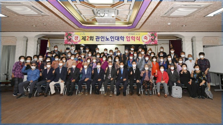  관인노인대학 입학식