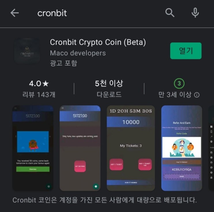 핸드폰 무료 채굴 앱 29탄:크론빗(Cronbit)