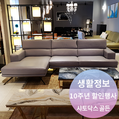  이태리소파 알뜰하게