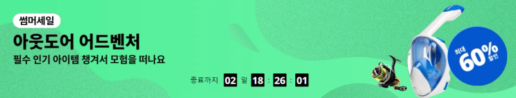 알리익스프레스 6월 프로모션코드 - 캠핑덕후들 모여라! 아웃도어 용품 60% 할인! 알리익스프레스 6월 프로모션코드 - 캠핑덕후들 모여라! 아웃도어 용품 60% 할인!