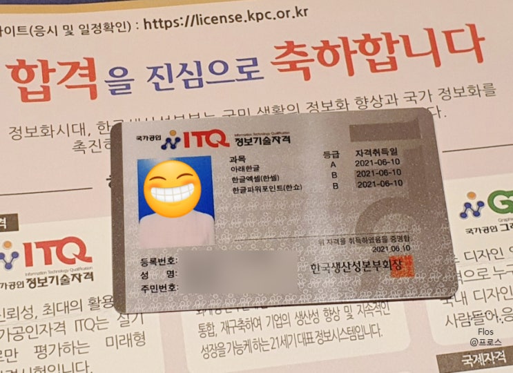  정보기술자격(ITQ) 자격증  한글, 엑셀, 파워포인트 한달 준비로 합격 후기.