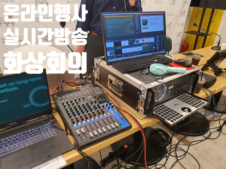 온라인 문화 행사 인터넷 방송 정책 발표회 온라인 세미나 행사 방송 중계 대행업체 온라인 문화 행사 인터넷 방송 정책 발표회 온라인 세미나 행사 방송 중계 대행업체