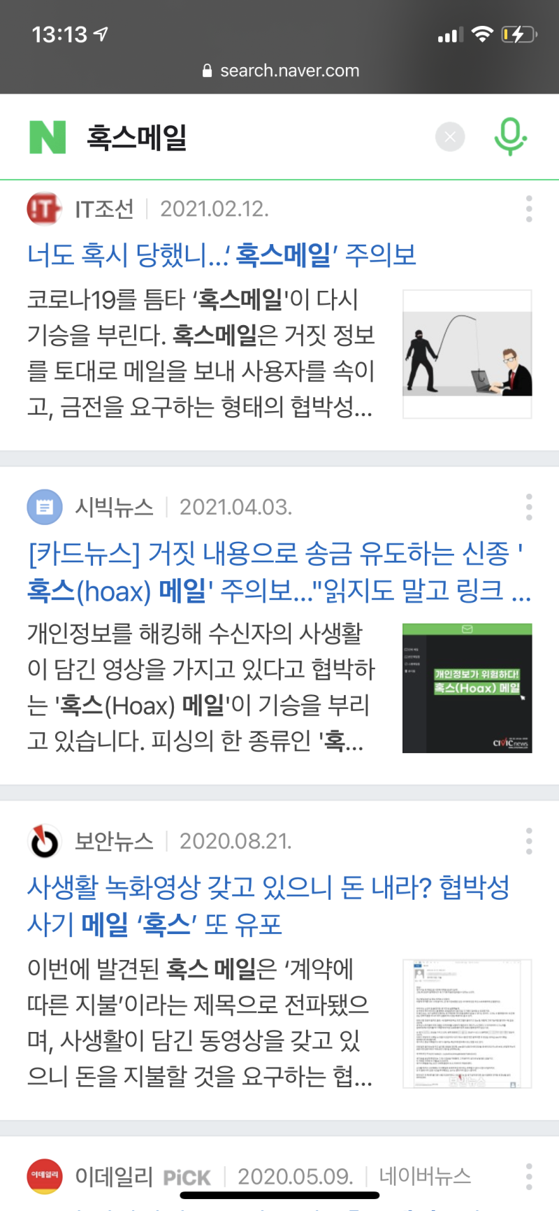 너의 스마트폰 메일 조심하세요::혹스(Hoax)메일, 개인정보유출 비트코인 요구 사기 : 네이버 블로그