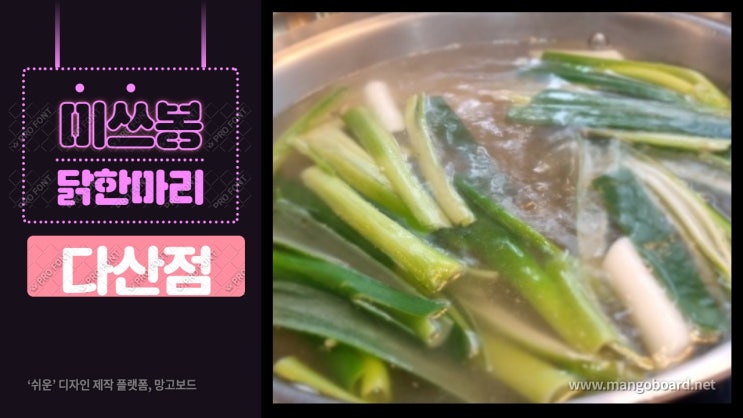 남양주 다산맛집. 비오는날 생각나는 미쓰봉닭한마리 다산점 국물이 끝내줘요!!! 남양주 다산맛집. 비오는날 생각나는 미쓰봉닭한마리 다산점 국물이 끝내줘요!!!