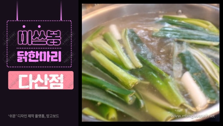 남양주 다산맛집. 비오는날 생각나는 미쓰봉닭한마리 다산점 국물이 끝내줘요!!!