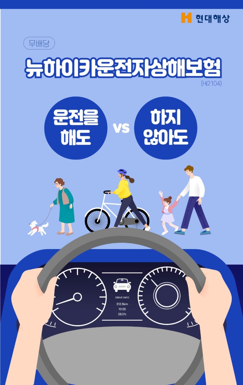 청주 현대해상 뉴하이카 운전자 상해보험