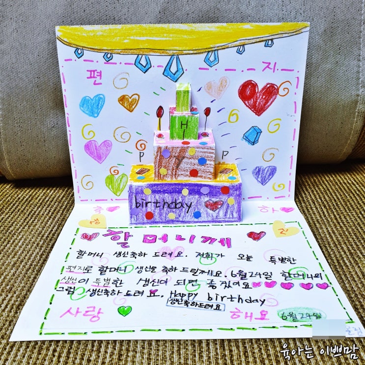  입체카드 팝업카드 생일카드만들기, "할머니 생신카드 만들기