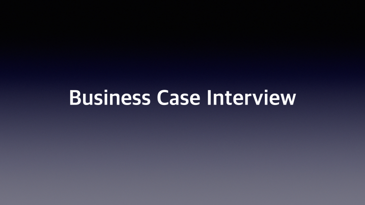 외국계 Business Case Interview 준비하기 (1) (Google / Amazon / MBB)