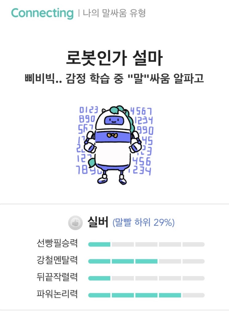  [심리테스트]말싸움 전투력 테스트(링크)/성향테스트/엠비티아이