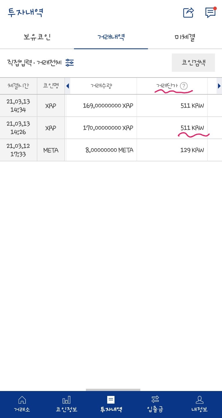바이낸스 이체하기(바이낸스 모바일) - 2편(업비트,구글OTP,바이낸스어플) : 네이버 블로그