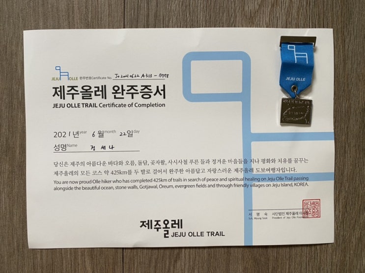  여자혼자 제주 올레길 완주