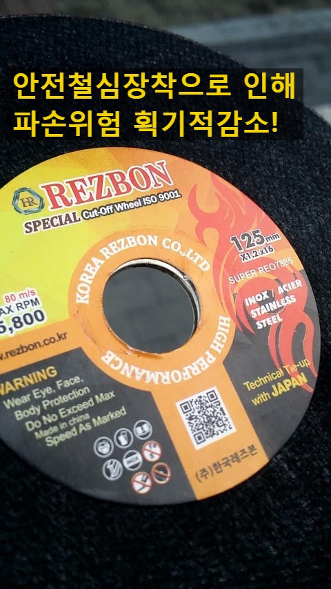  한국레즈본 5인치절단석