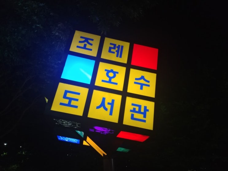  놀트(놀이터 트레이닝)을 순천에서