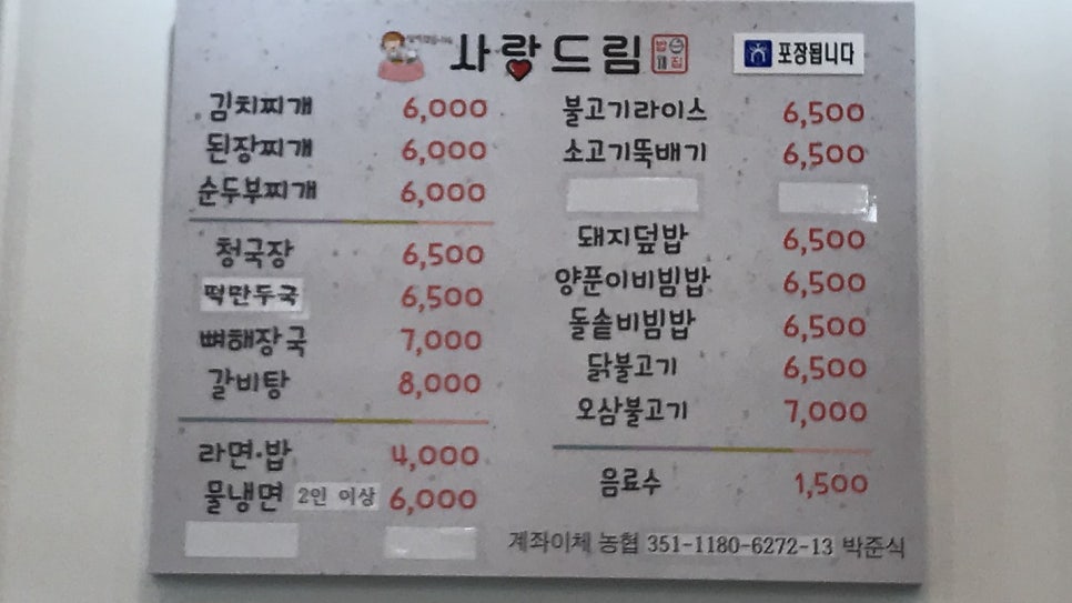 사랑드림밥집 사진 5