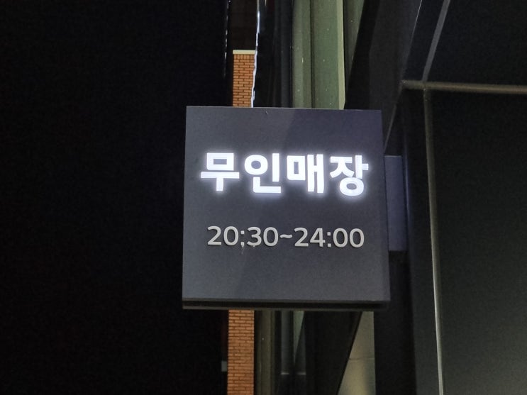 코로나 팬데믹이 가속화한 비대면문화 LG베스트샵 무인매장 방문후기 코로나 팬데믹이 가속화한 비대면문화 LG베스트샵 무인매장 방문후기