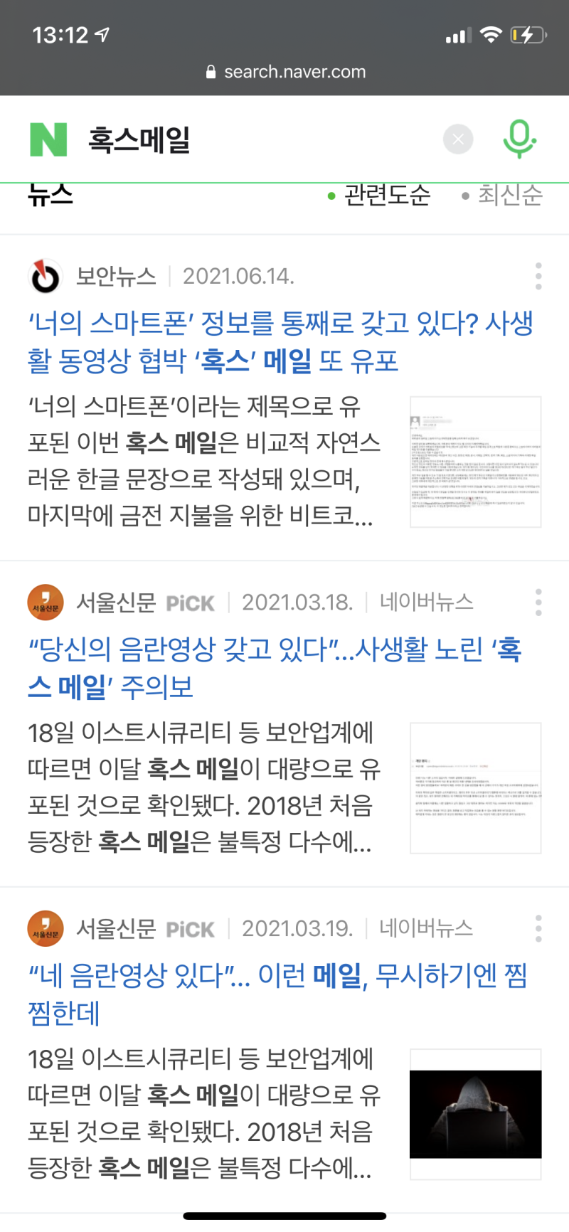 너의 스마트폰 메일 조심하세요::혹스(Hoax)메일, 개인정보유출 비트코인 요구 사기 : 네이버 블로그