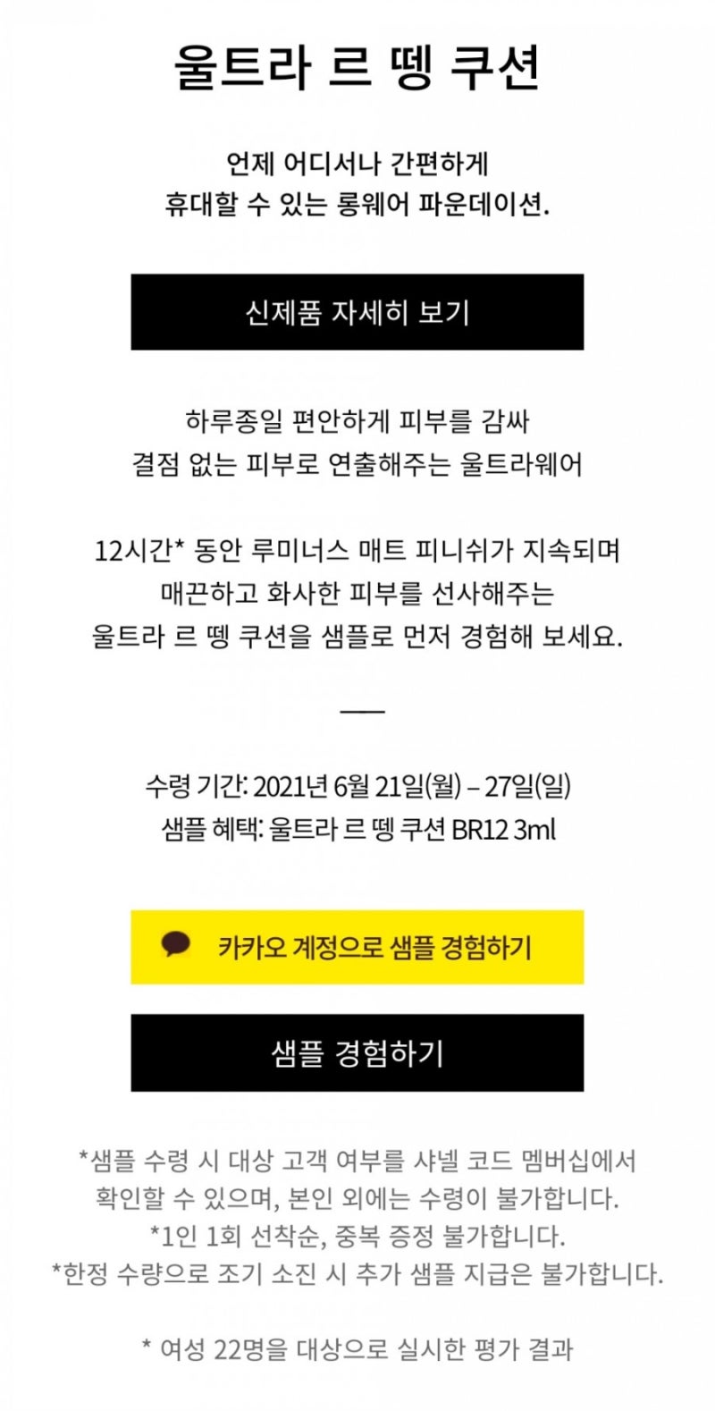 [화장품 샘플] 샤넬 무료샘플 신청