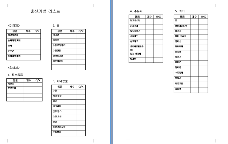  출산가방리스트