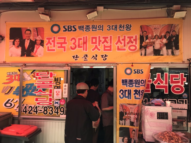  [대구] 대구 칠성시장 연탄석쇠불고기 맛집 "단골식당"
