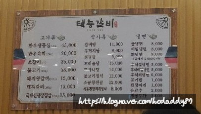  정말 맛있는 고양시 행신동 태능갈비, 먹어 본 갈비집 중에서 최고!