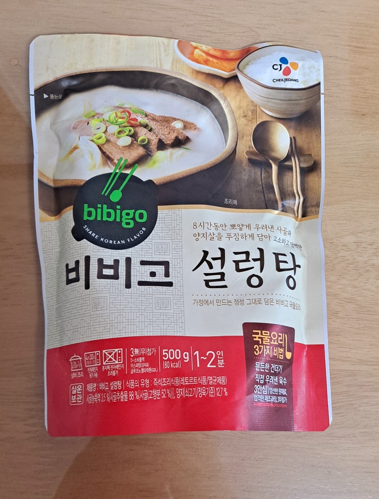  간편식 비비고 설렁탕 후기