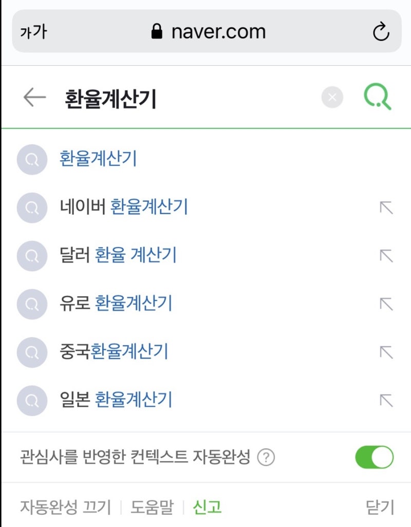 환율계산기, 간편한 네이버(달러)환율계산기 사용법! : 네이버 블로그