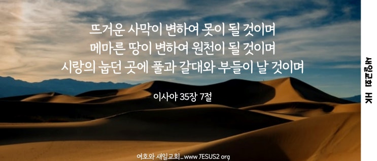  새일교회 ㅣ 사명자의 호소할 일