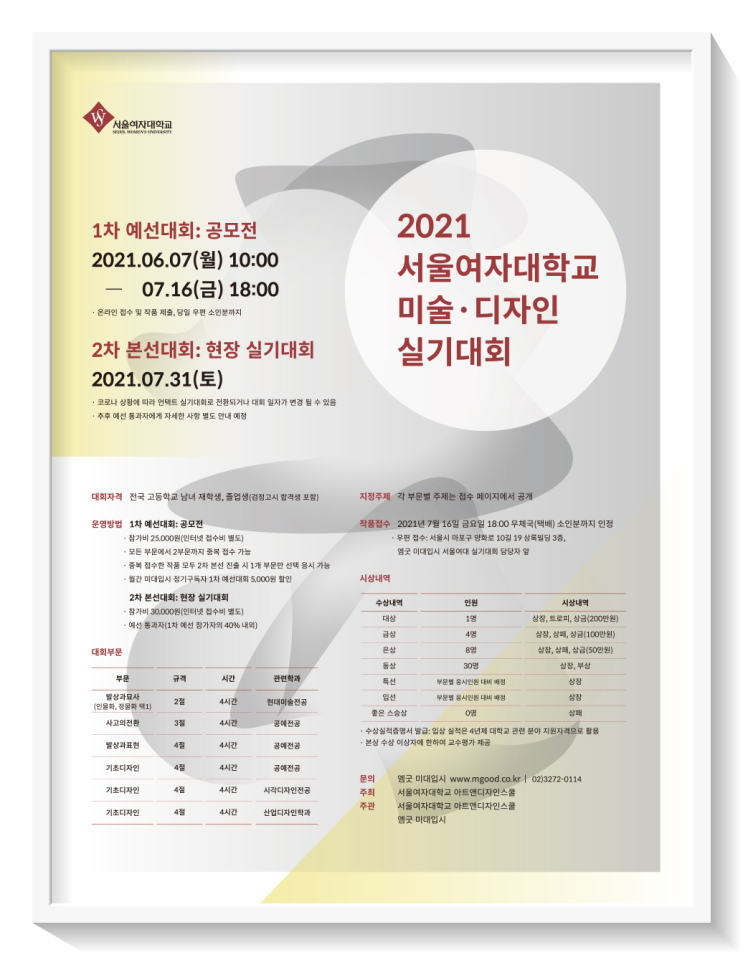 2021년 서울여자대학교 미술.디자인 실기대회(1차-공모전)